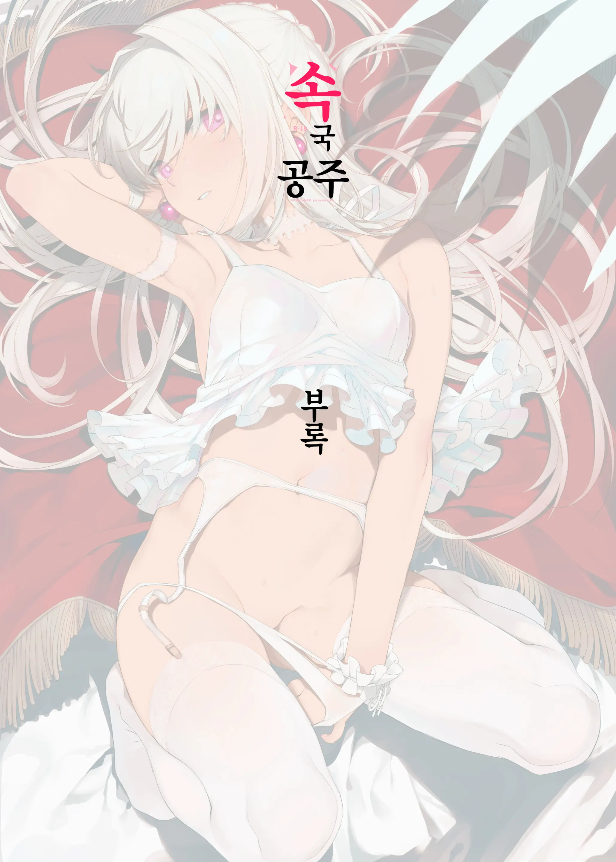 Zokkoku Hime | 속국공주